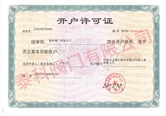 资质证书