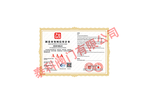 制造业领域信用单位