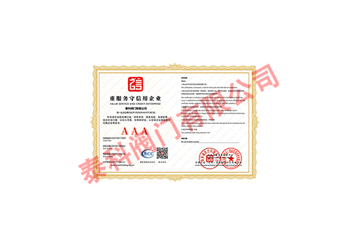 重服务信用企业