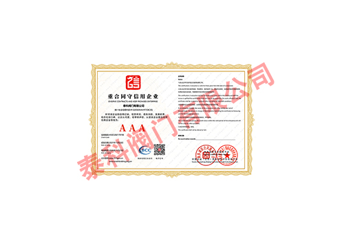 重合同守信用企业