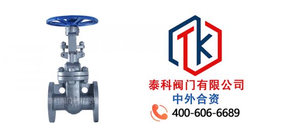 泰科阀门有限公司铸钢法兰闸阀的应用领域！