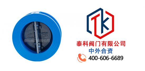 泰科阀门有限公司对夹双瓣止回阀的应用领域...