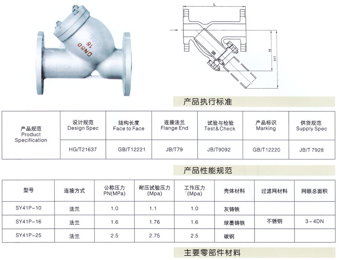 Y型过滤器1.png