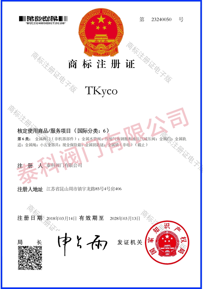 泰科资质_04.jpg