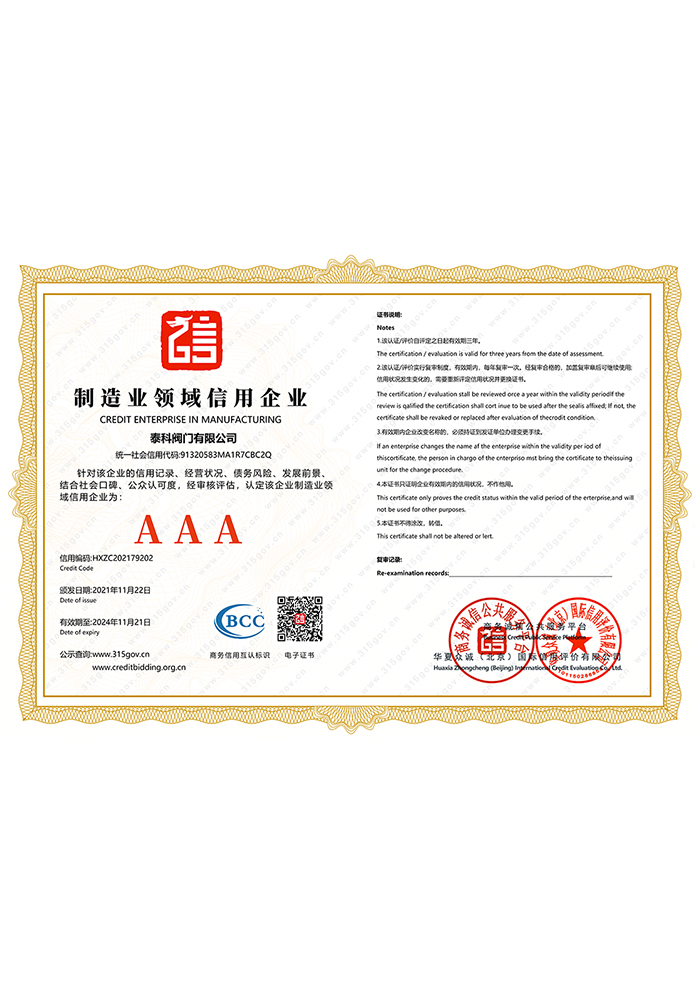 制造业领域信用单位.jpg